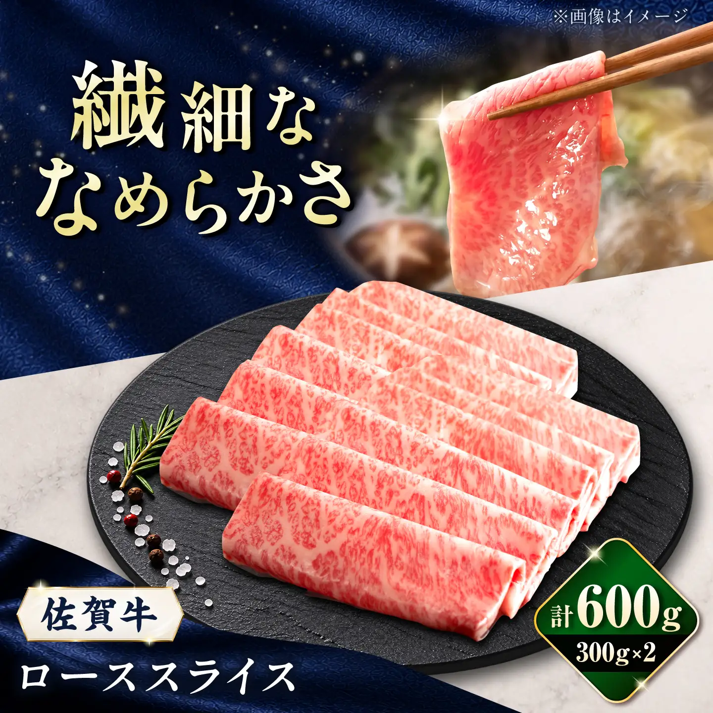 佐賀牛 ローススライス 600g(300g×2パック)/ 久田精肉店[UFG014]