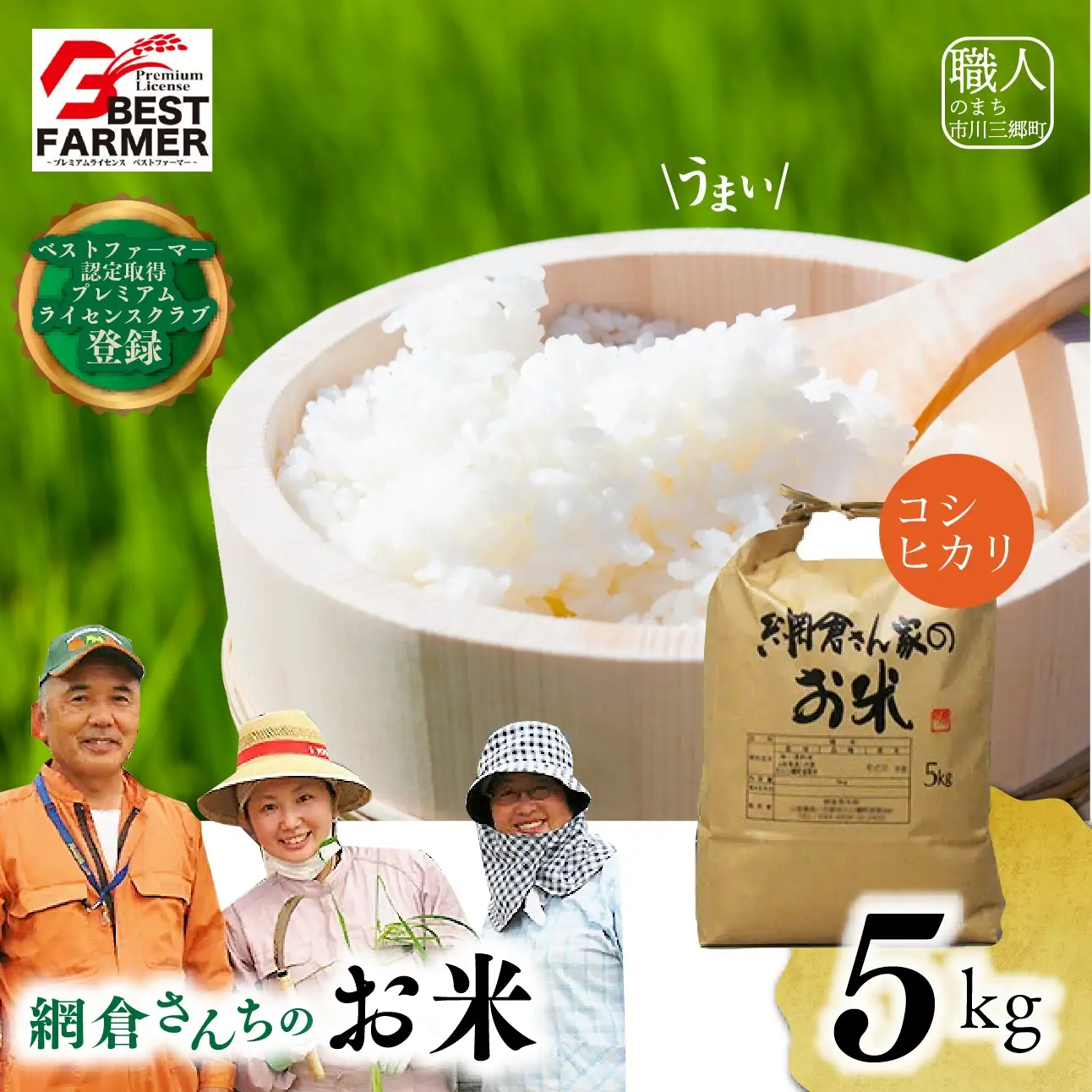 【R8年産 新米！】山梨県産 コシヒカリ　お米 白米 5kg   網倉さん家  [5839-8602]