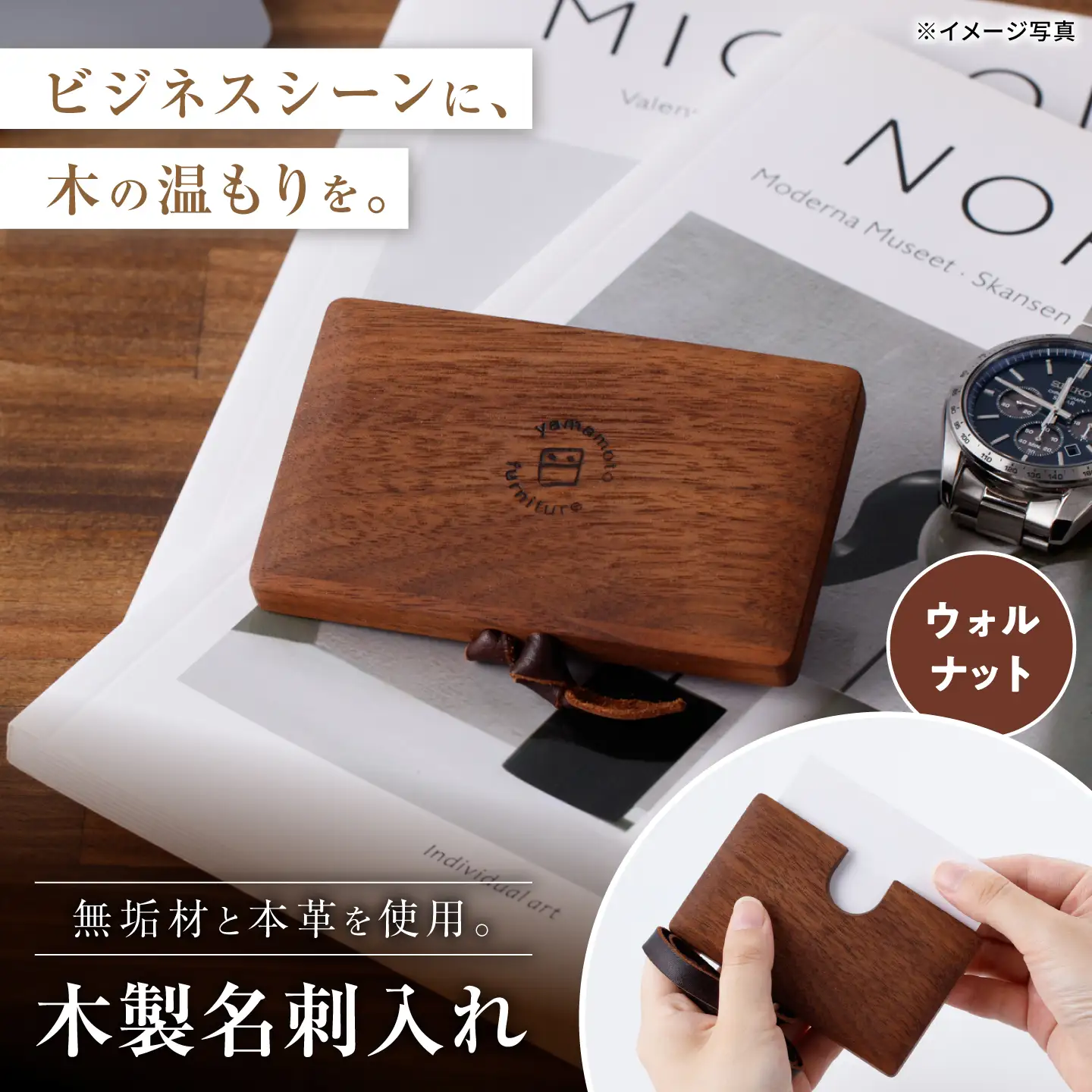 ウォルナットの名刺入れ / 無垢材 木製 名刺ケース カードケース / 瀬戸市 / 山本家具製作[BBBT007]