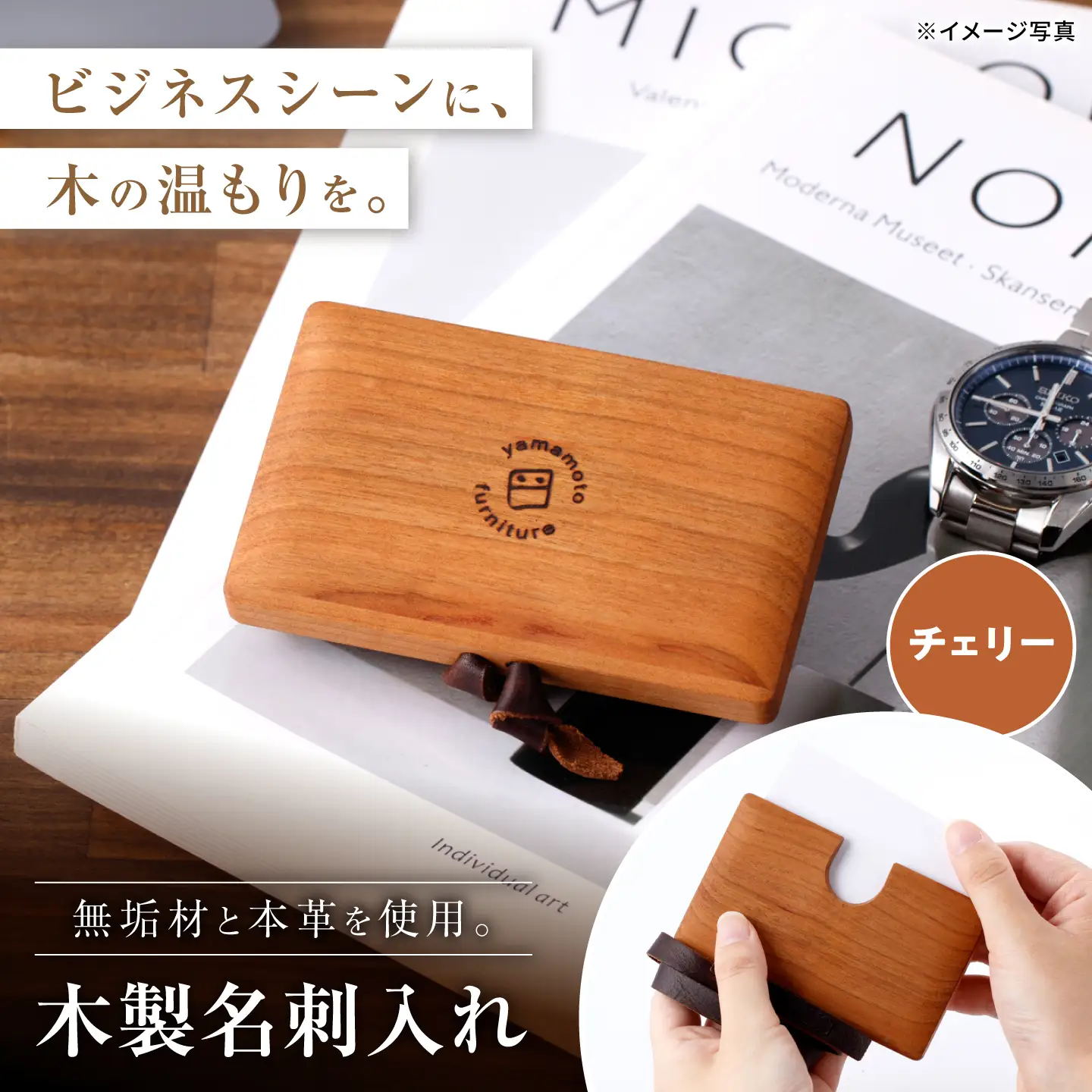 チェリーの名刺入れ / 無垢材 木製 名刺ケース カードケース / 瀬戸市 / 山本家具製作[BBBT008]