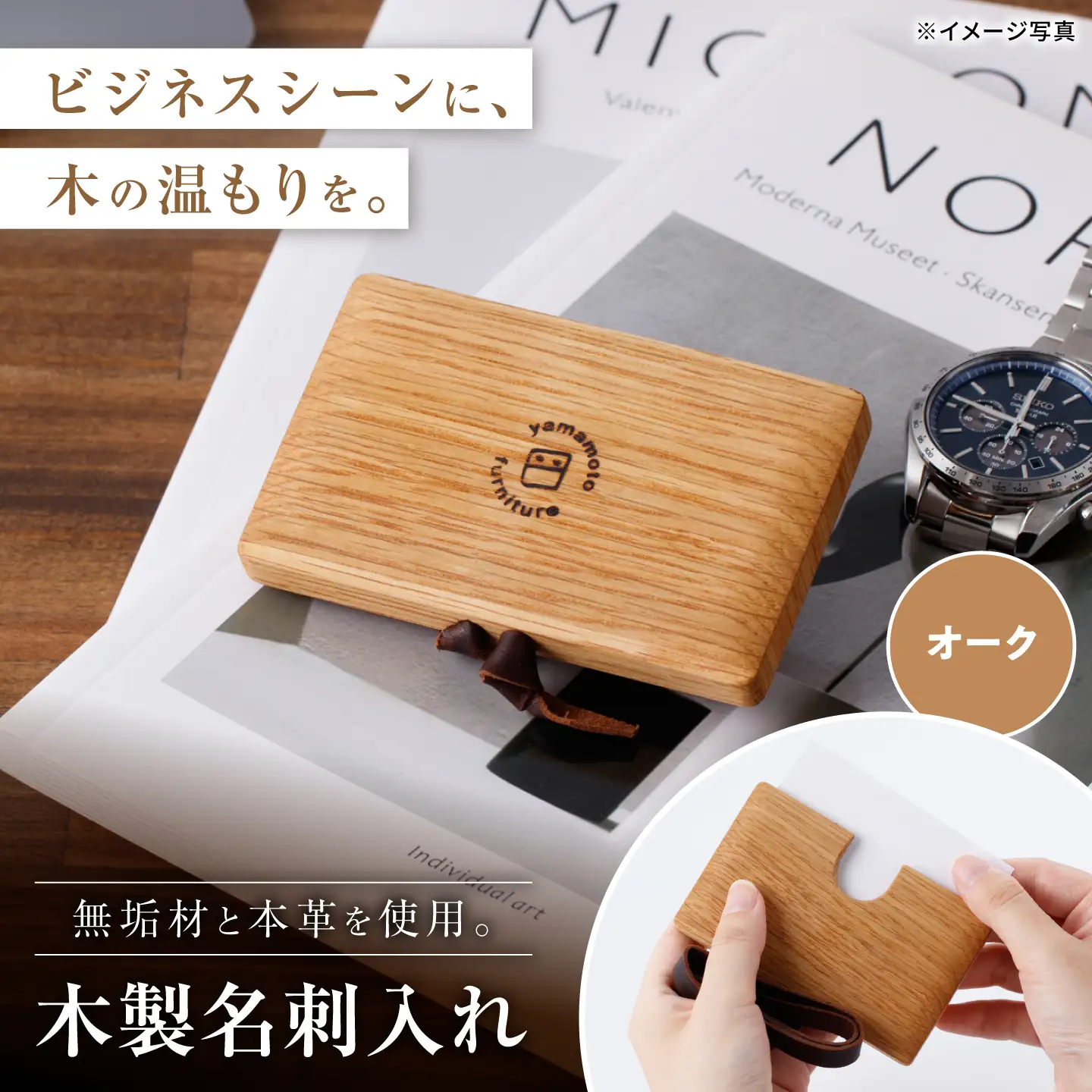 オークの名刺入れ / 無垢材 木製 名刺ケース カードケース / 瀬戸市 / 山本家具製作[BBBT009]