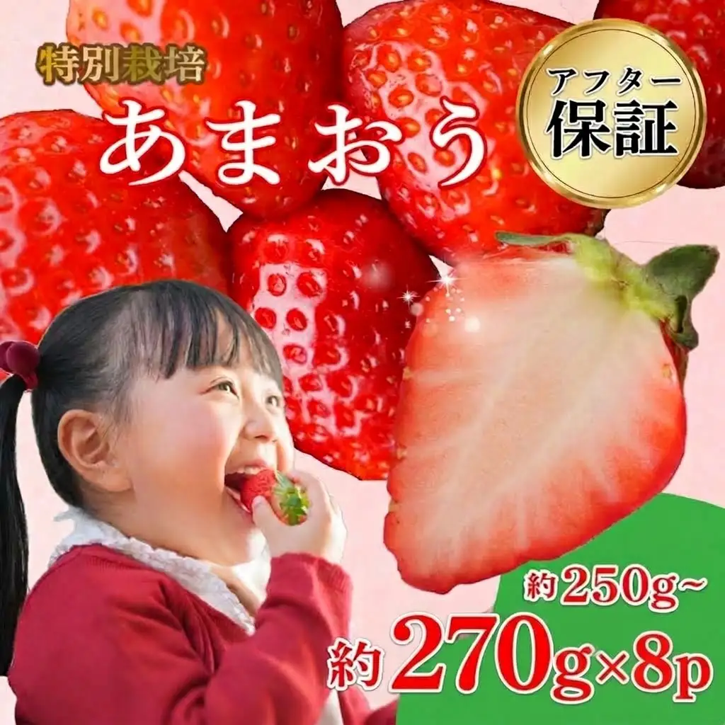 【2027年2月発送】訳あり 福岡県産 あまおう 約250g～約270g×8P いちご 苺 イチゴ 期間限定 ULU