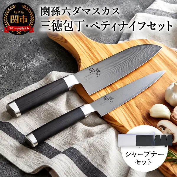 貝印 関孫六 ダマスカス 三徳・ペティセット＆シャープナー セット