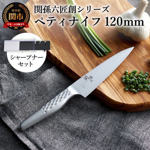 貝印 関孫六「 匠創 」ペティ120mmシャープナー セット｜岐阜県関市