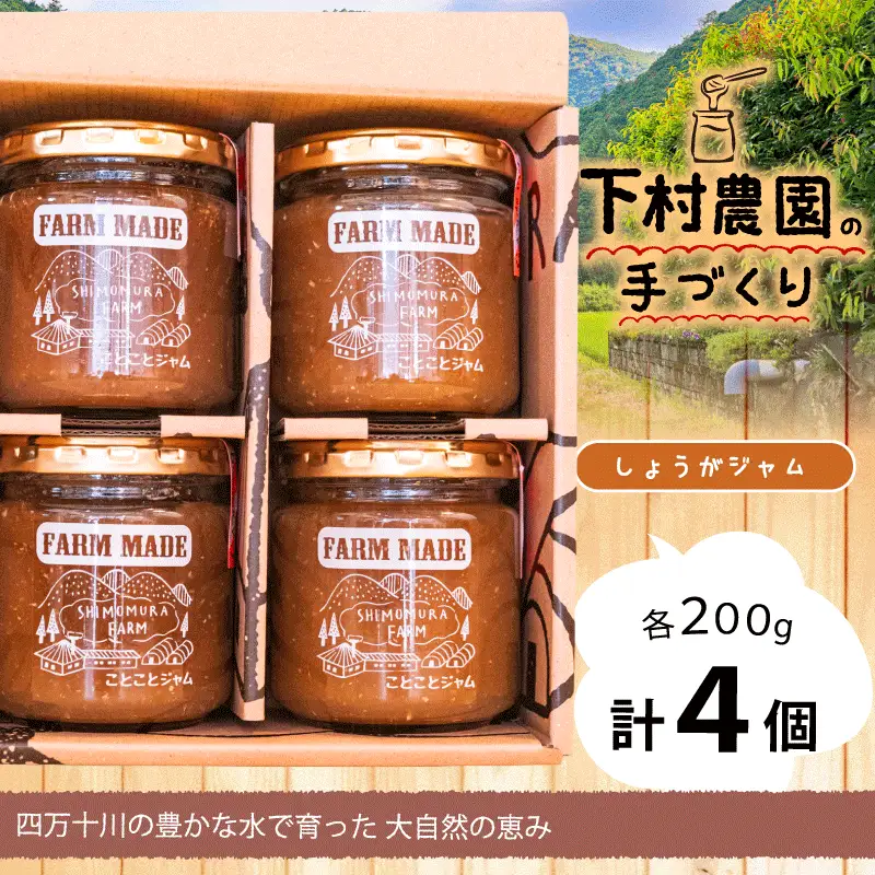 しょうがジャム 200g×4個 【 生姜 ジャム 】