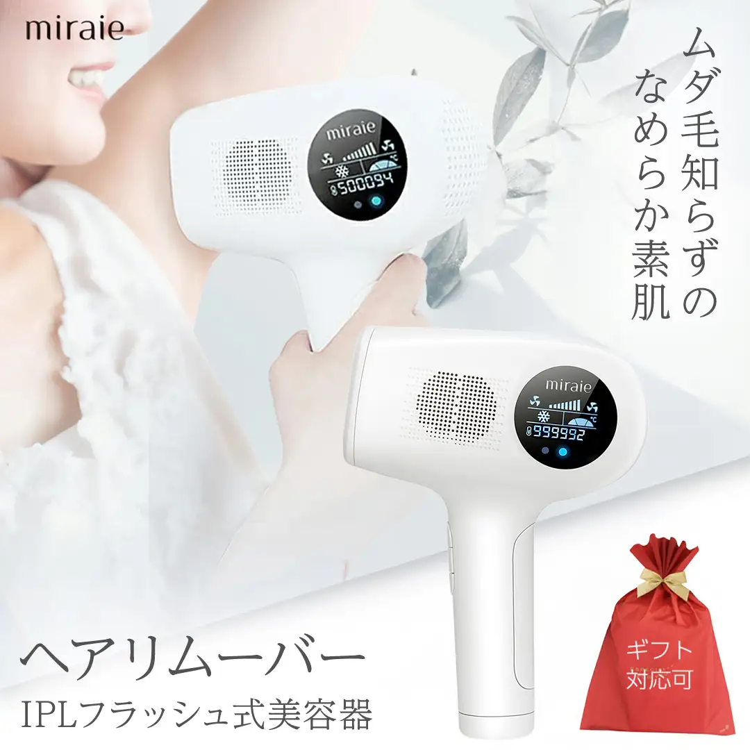 【ギフト対応可】miraie ヘアリムーバー 脱毛器 IPL 冷感 VIO対応 99万発 家庭用 光美容器 男女兼用フラッシュ式