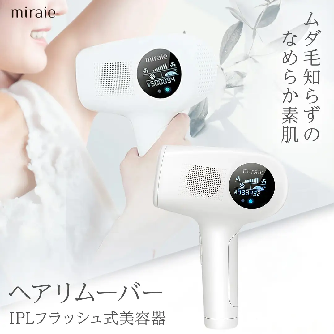 miraie ヘアリムーバー 脱毛器 IPL 冷感 VIO対応 99万発 家庭用 光美容器 男女兼用フラッシュ式