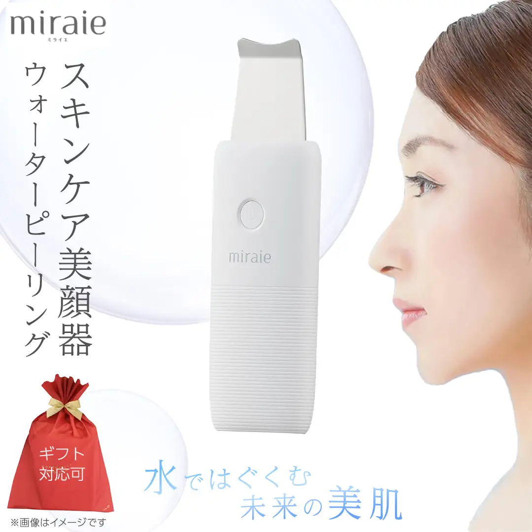 【ギフト対応可】miraie　ウォーターピーリング 美顔器 ウォーターピーラー 超音波 毛穴ケア 水だけ ホームエステ