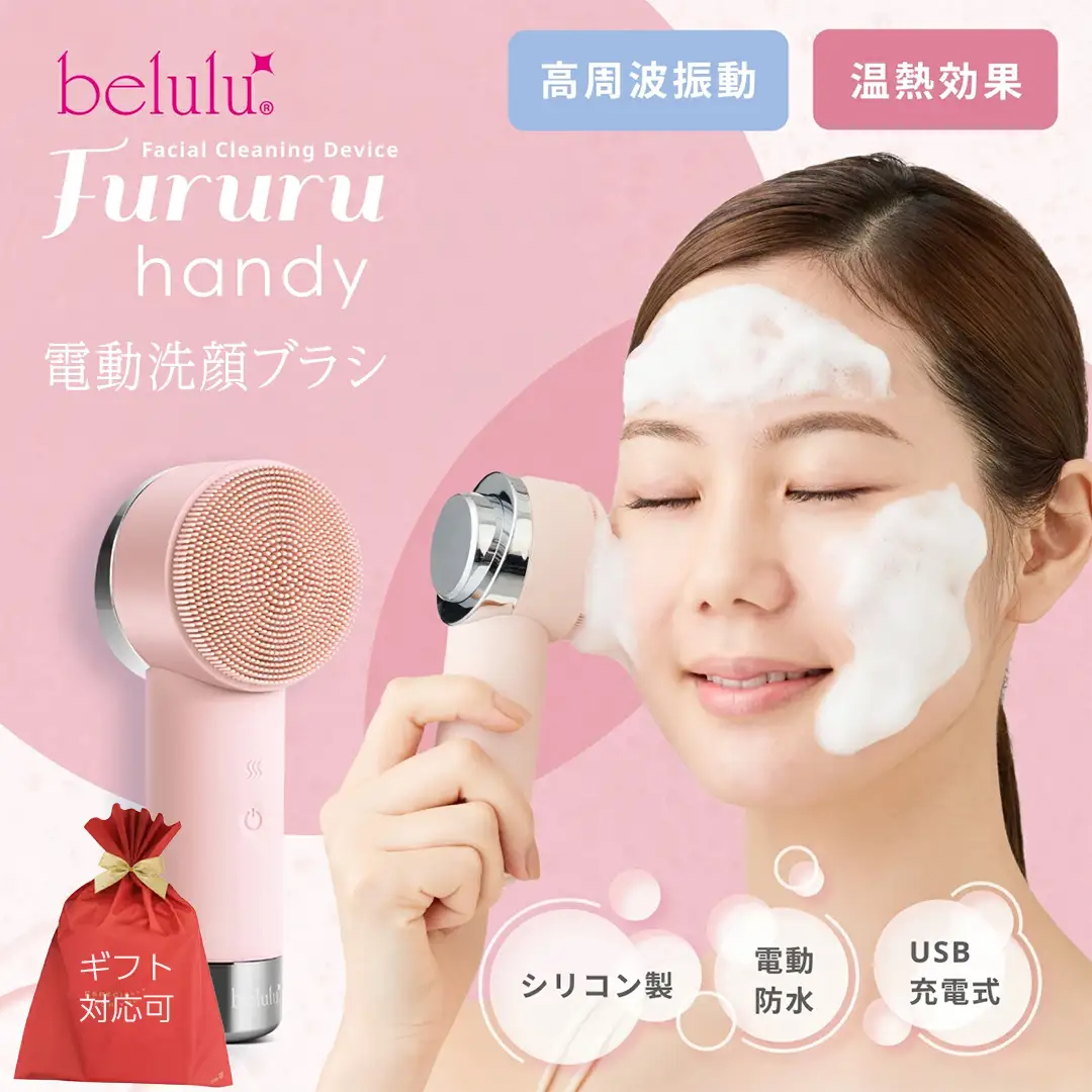 ギフト対応可】美ルル フルルハンディ(ピンク) 電動洗顔ブラシ USB充電