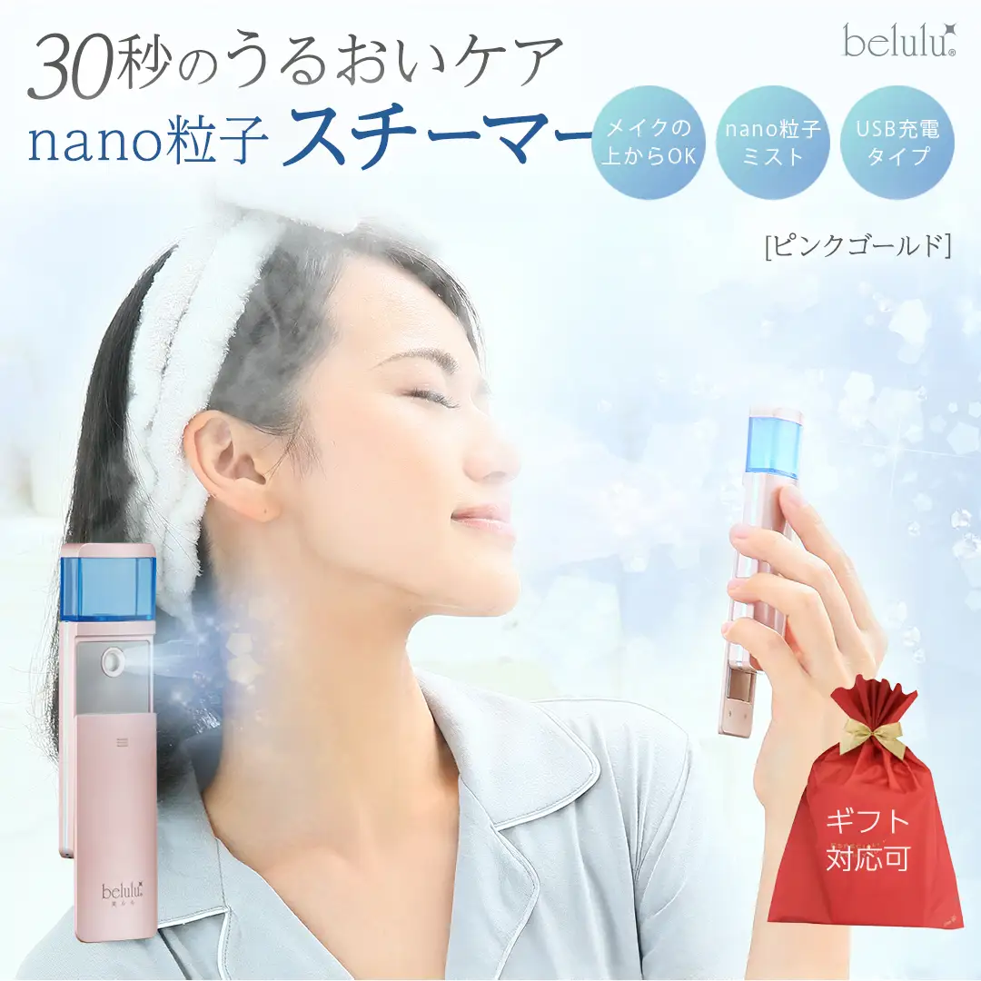 【ギフト対応可】美ルル モイスミスト（ピンクゴールド） モイスミスト ハンディミスト ナノ超微粒子 化粧水対応