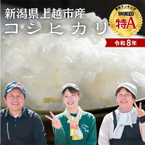 令和8年 新潟県産 特別栽培米 新米 コシヒカリ 5kg 5キロ上越市清里区 新潟 精米 従来品種 希少 限定 送料無料 丸山農場