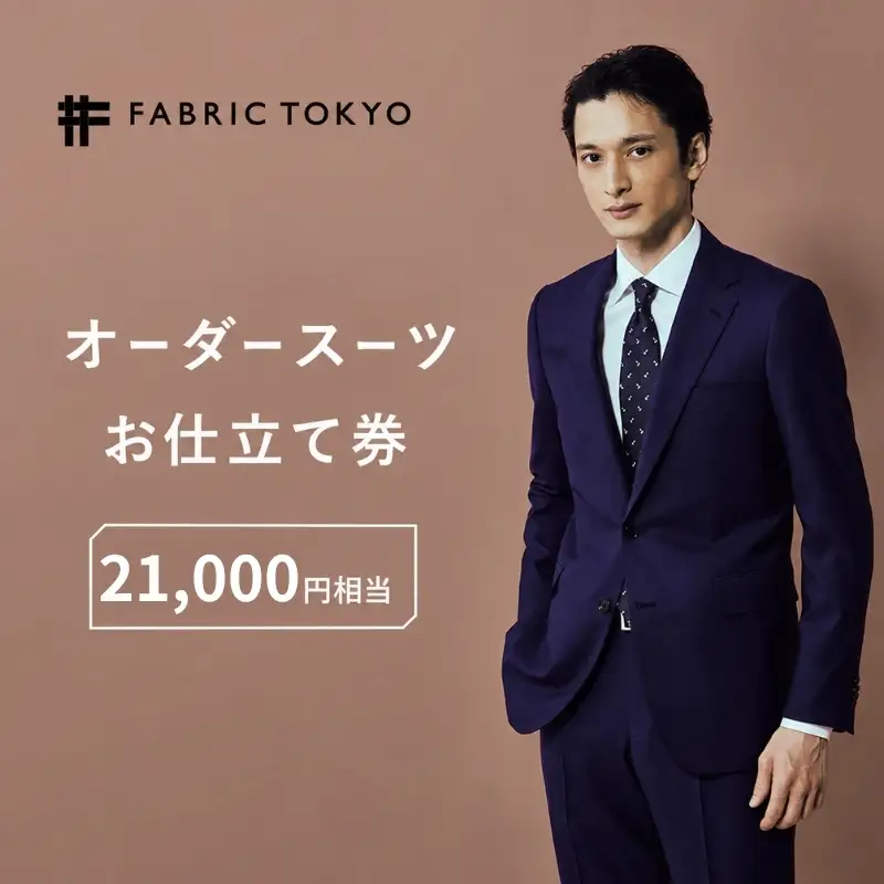 FABRIC TOKYO メンズスーツ3点セット オーダーメイド ネイビー FABRIC TOKYO オーダースーツ セットアップ お仕立て券 21,000円相当