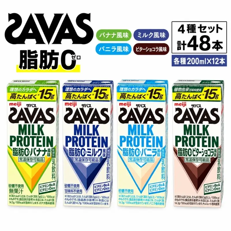 プロテイン ザバス 4種 詰め合わせ プロテイン