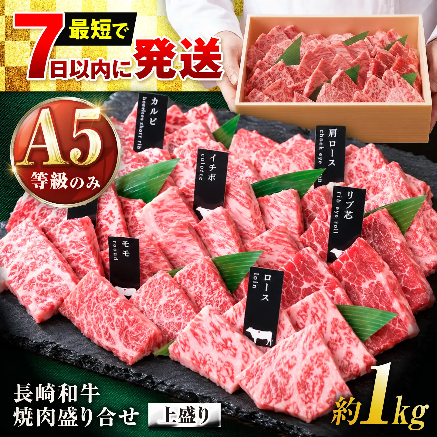 【最短7日発送】【上部位食べ比べ】長崎和牛 A5 焼肉盛り合わせ(上盛り) 1kg / A5限定 牛肉 和牛 焼肉 やきにく 焼肉用 焼肉セット 食べ比べ 盛り合わせ ギフトボックス / 諫早市 / meat shop FUKU[AHFX009]