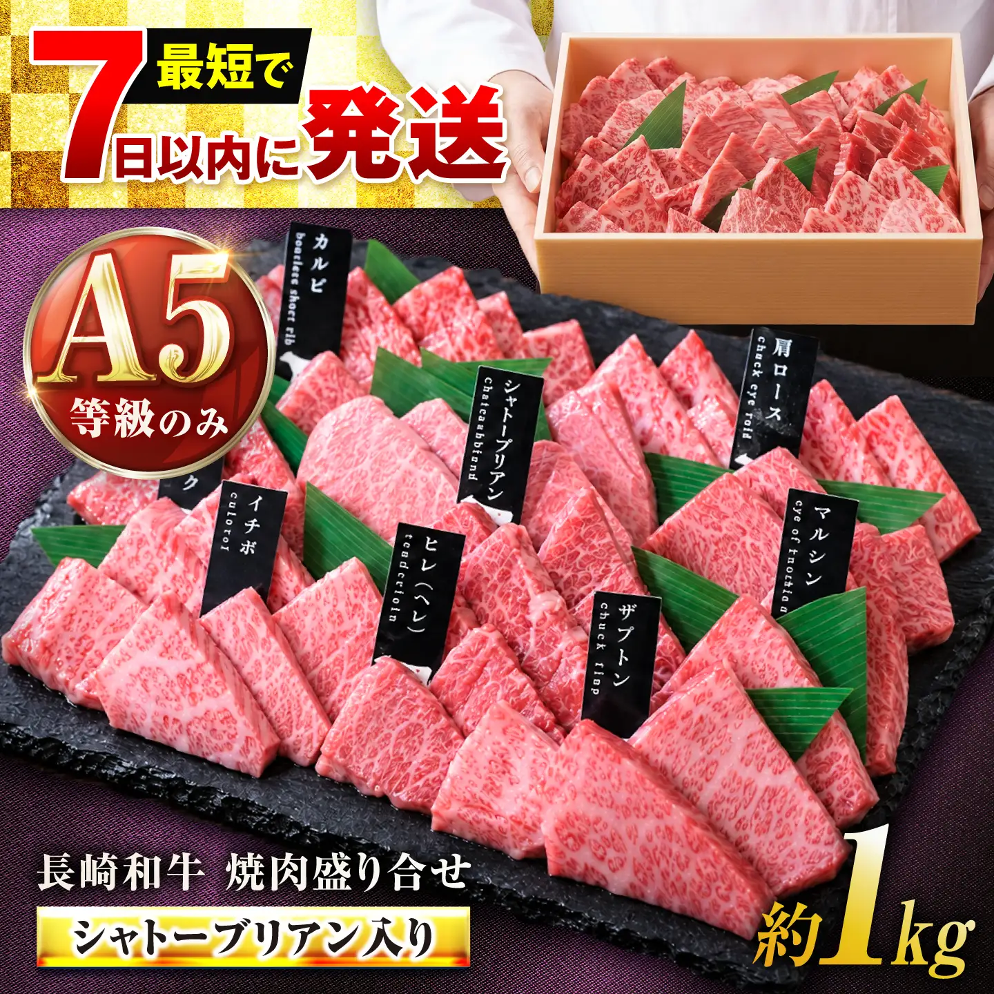 【最短7日発送】【必ずシャトーブリアン】長崎和牛 A5 焼肉盛り合わせ(特上) 1kg / A5限定 牛肉 和牛 焼肉 やきにく 焼肉用 焼肉セット 食べ比べ 盛り合わせ ギフトボックス / 諫早市 / meat shop FUKU[AHFX013]