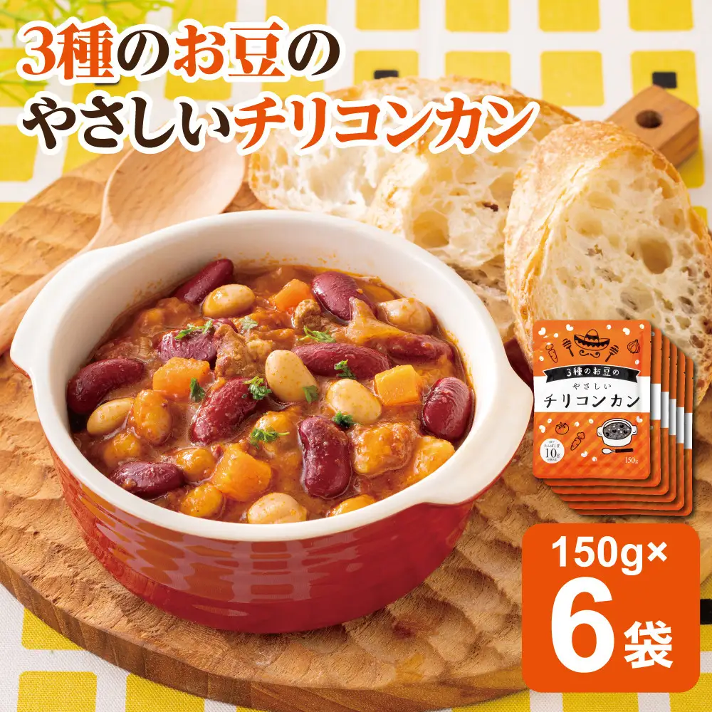 3種のお豆のやさしいチリコンカン 150g×6袋　タコス