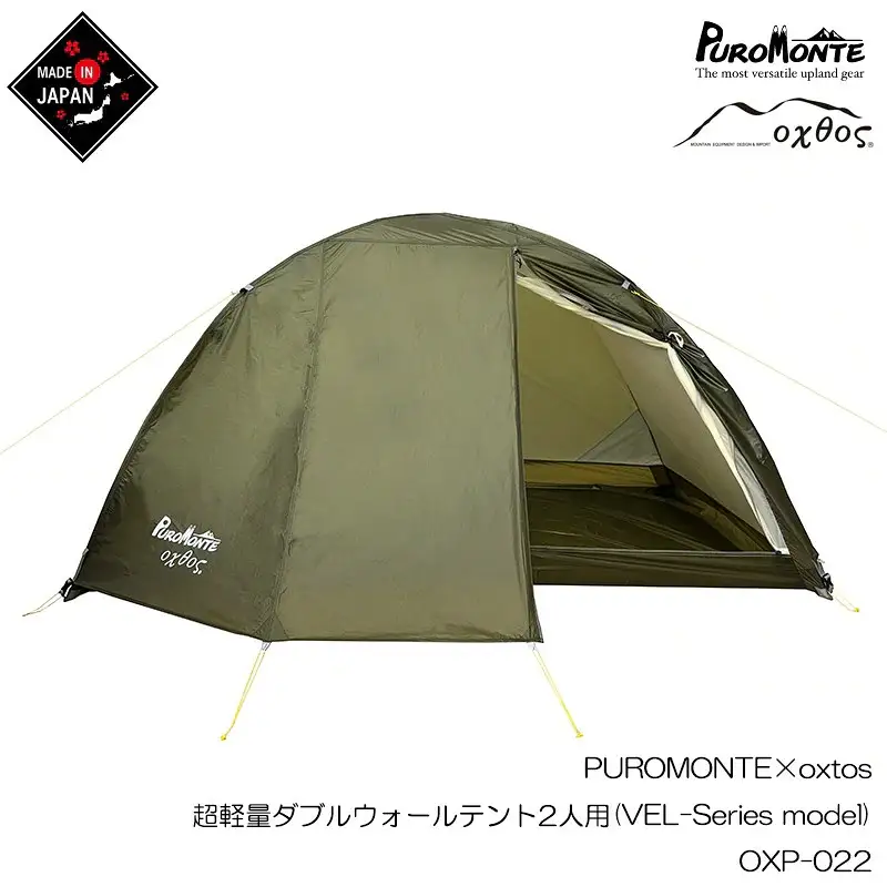 テント アウトドア PUROMONTE × oxtos 超軽量ダブルウォールテント 2人用 ( VEL-Series model ) OXP-022