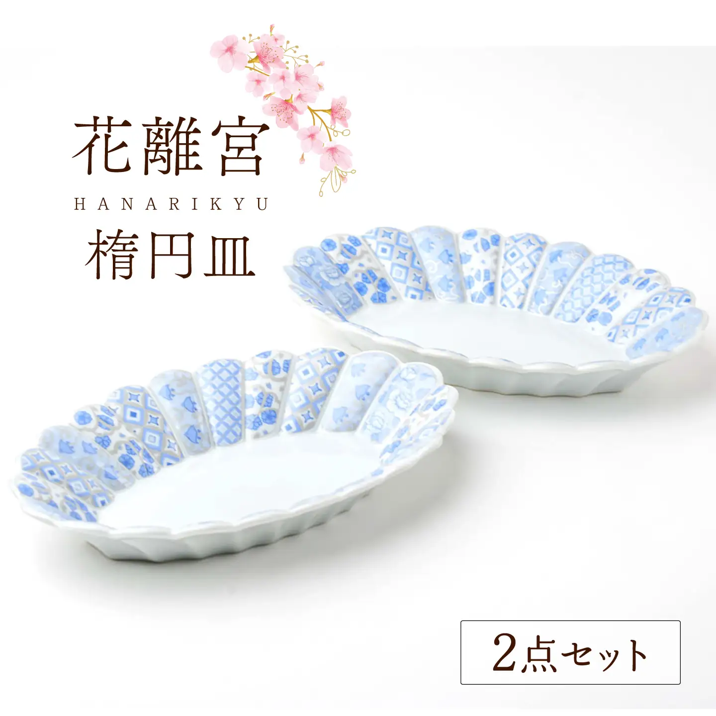 LB97 【波佐見焼】 花離宮 楕円皿(大)ブルー 【石丸陶芸】[LB97]