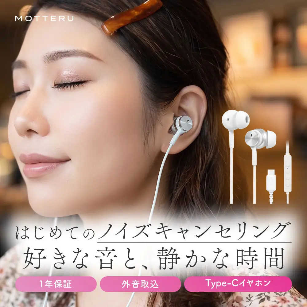 有線イヤホン ノイズキャンセリングモデル 1年保証 USB-C