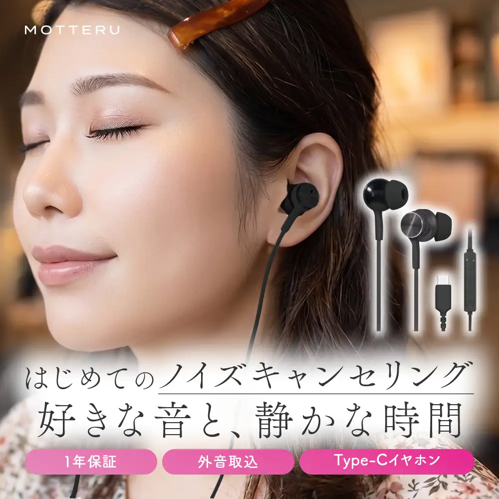 有線イヤホン ノイズキャンセリングモデル 1年保証  USB-C
