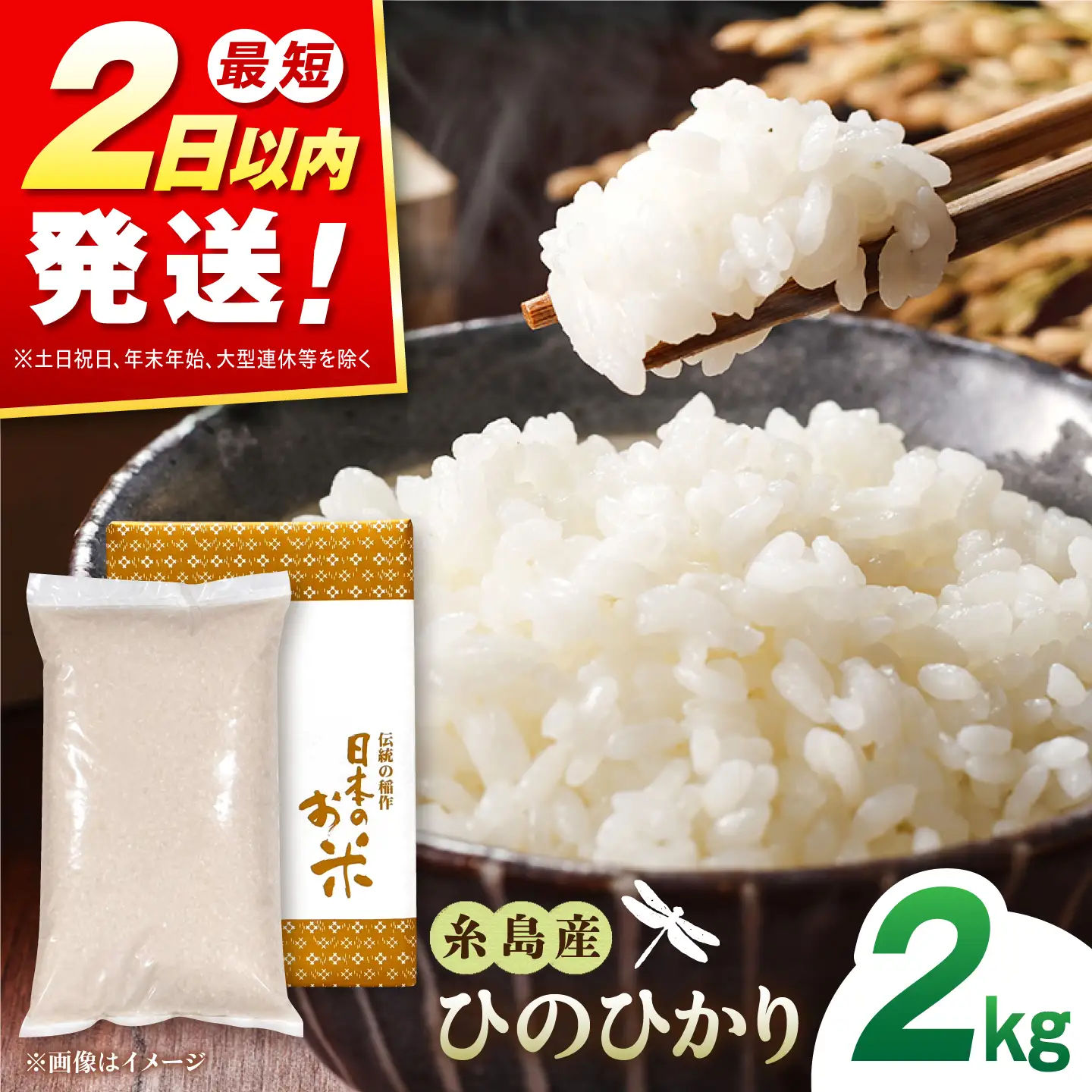 【R7年産】糸島産 ひのひかり 2kg 糸島市 / 三島商店 / 白米 お試し[AIM086]