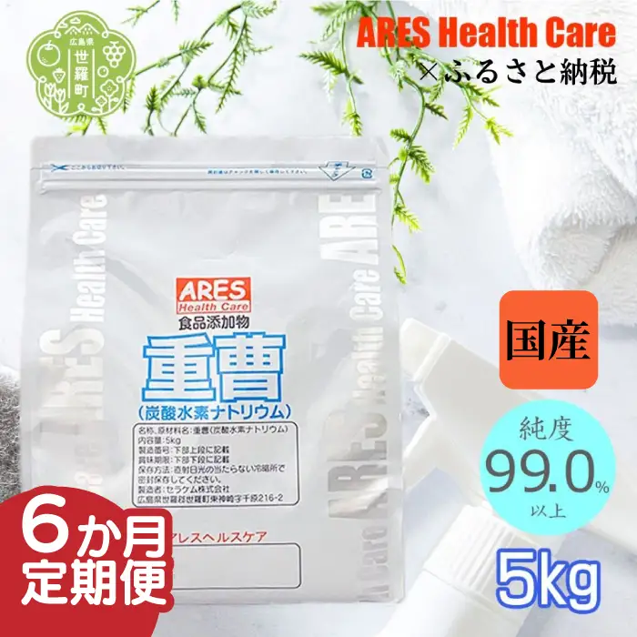 【定期便6か月】重曹 5kg 《合計6回発送》 A070-14