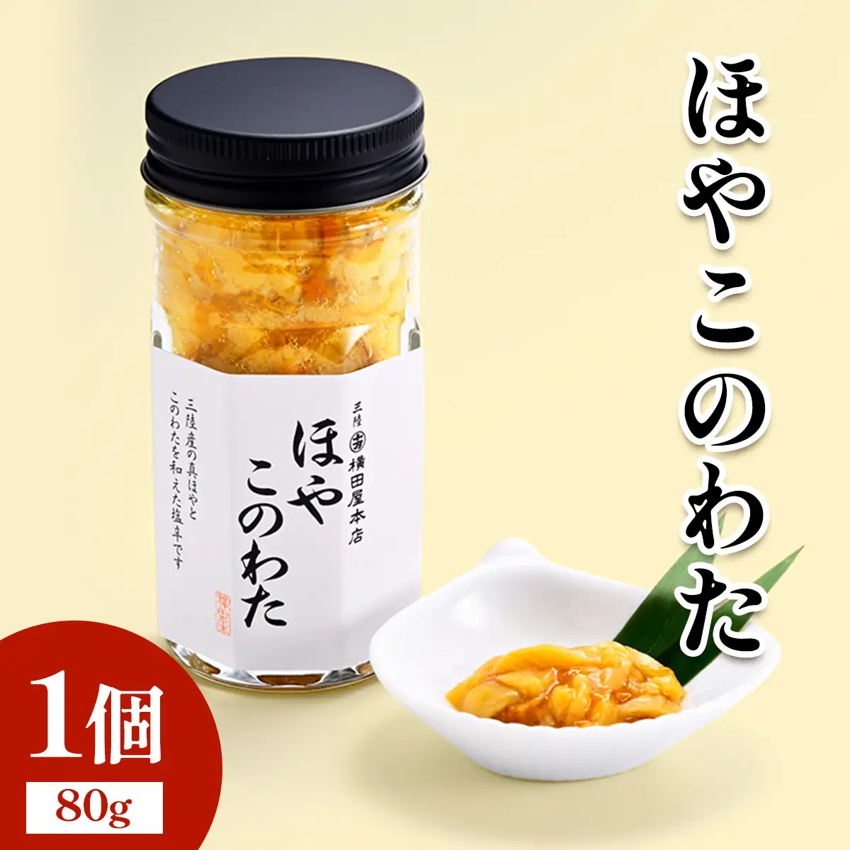 ほやこのわた1個 [0400]