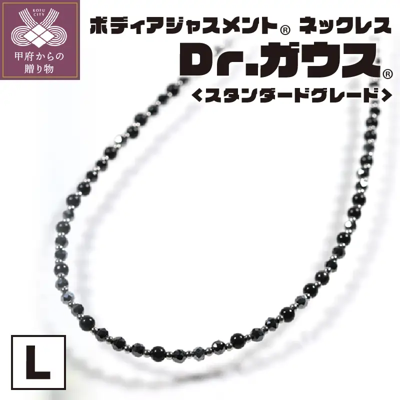 Dr.ガウス スタンダードグレード　Lサイズ