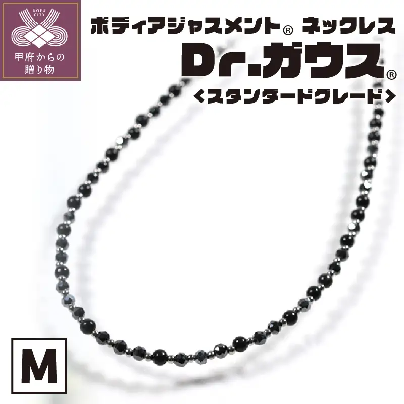 Dr.ガウス スタンダードグレード　Mサイズ
