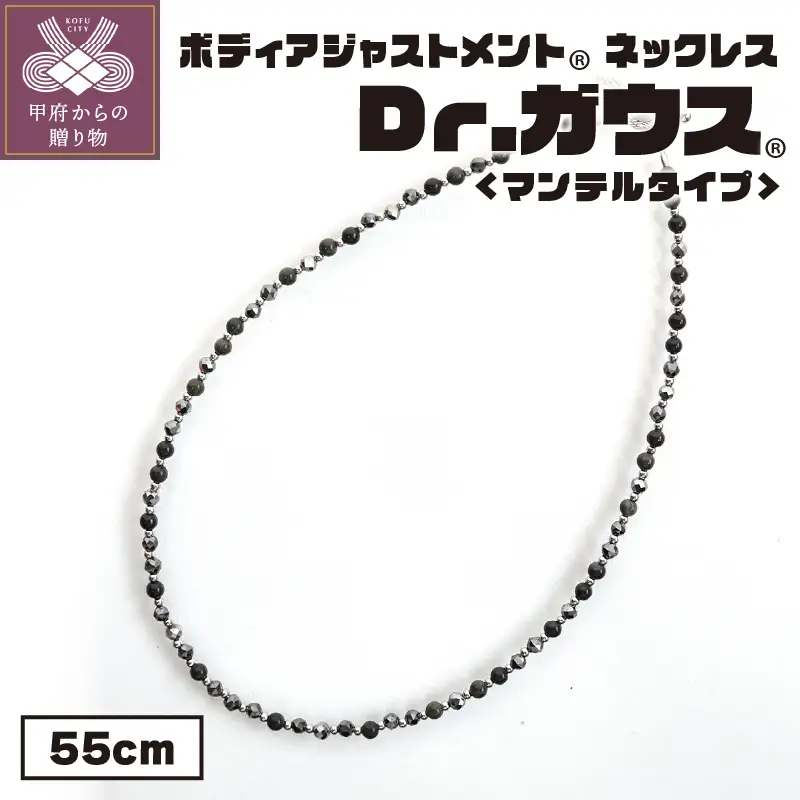 Dr.ガウス　スタンダード マンテルタイプ　55cm