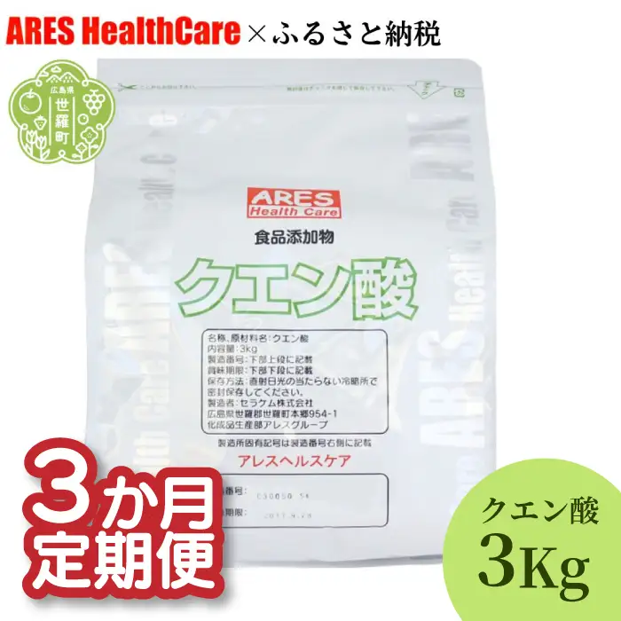 【定期便3か月】クエン酸 3kg 《合計3回発送》 A070-15