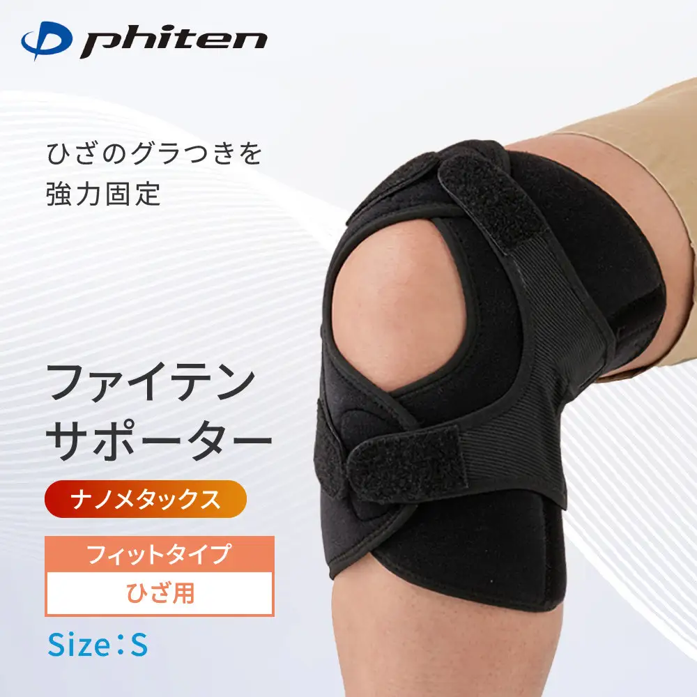 ファイテンサポーター ナノメタックス フィットタイプ ひざ用 S サポーター