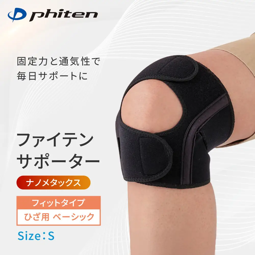 ファイテンサポーター ナノメタックス フィットタイプ ひざ用 ベーシック S サポーター