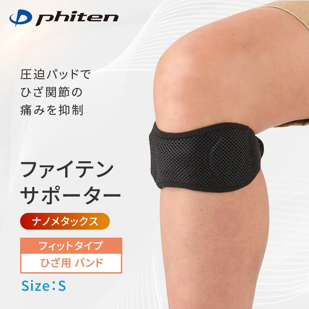 ファイテンサポーター ナノメタックス フィットタイプ ひざ用バンド S サポーター