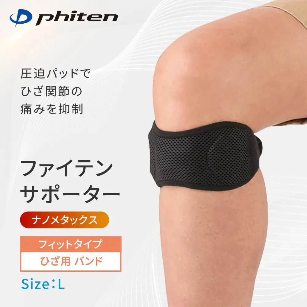 ファイテンサポーター ナノメタックス フィットタイプ ひざ用バンド L サポーター