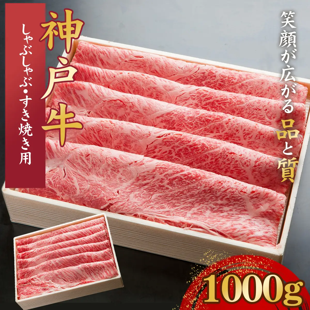 神戸牛 しゃぶしゃぶ・すき焼き用セット 計1Kg 「かたロース・かたもも」KNSS5 ／ 神戸牛 神戸ビーフ しゃぶしゃぶ すき焼き 1000g 国産 和牛 兵庫県 兵庫県産 但馬牛 ブランド和牛 赤身 脂 霜降り 上品な甘み 香り 太田家 No.580