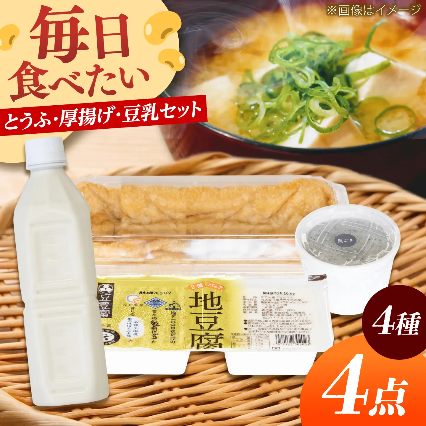 黒ごまワンカップ豆腐と生豆乳 濃厚豆腐セット 4種4品  豆腐 小浜市/小堂食品 [BFDN003]