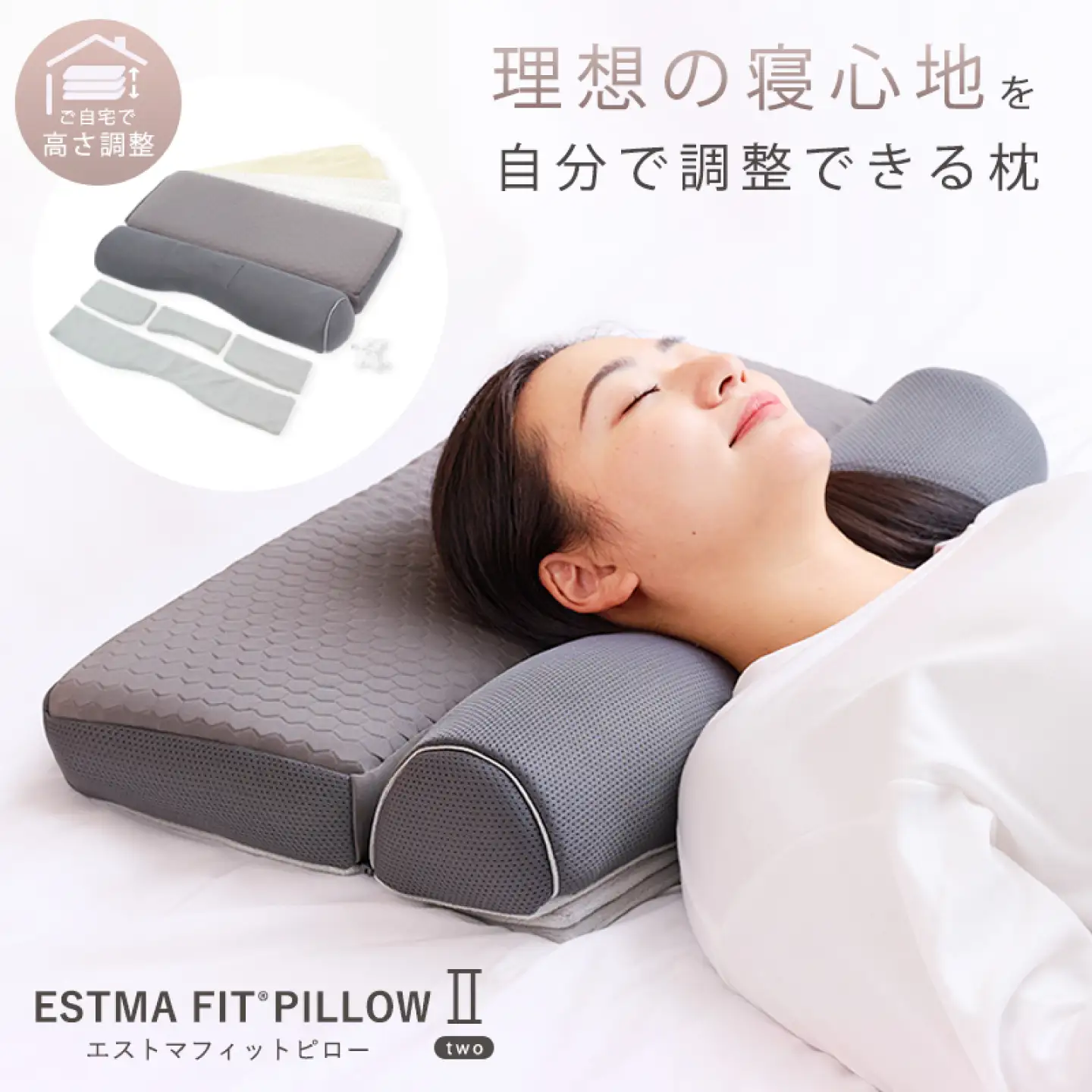 ESTMAFIT PILLOW 2(エストマフィットピローツー) 枕 まくら 高さ調整 寝具 岐阜市 / エスト[ANBU049]
