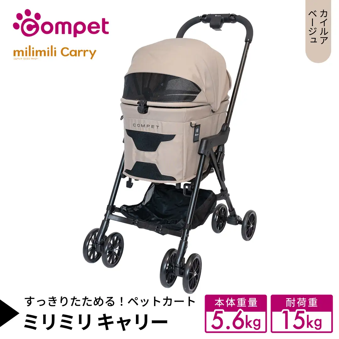 【コンビ】コムペット ミリミリ キャリー カイルアベージュ（BE）119518 軽量コンパクト ペットキャリー 4輪タイプ