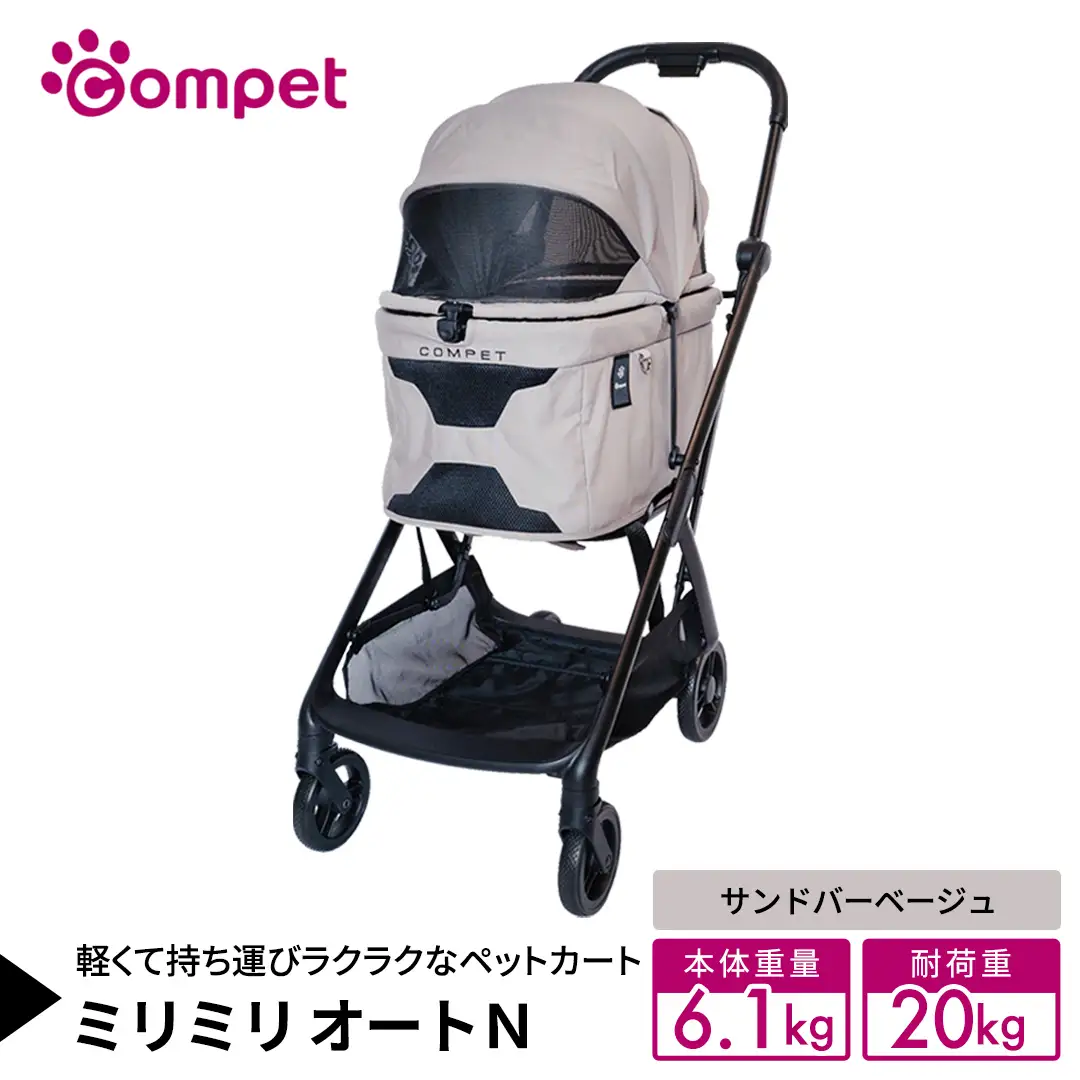 【コンビ】コムペット ミリミリ オートＮ サンドバーベージュ(BE) 119599 軽量コンパクト ペットキャリー 4輪タイプ 折り畳み式