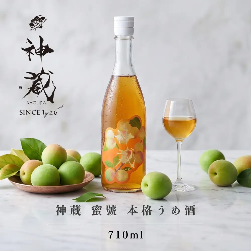 梅酒 神蔵 蜜號 日本酒仕込み 710ml 京都 リキュール