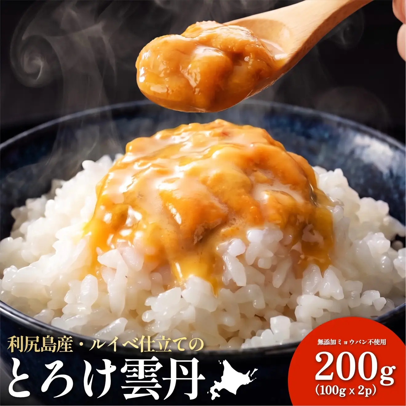 とろけ雲丹 利尻島産 冷凍うに 200g ミョウバン不使用 ウニ ルイベ仕立て 100g×2p｜ | 冷凍ウニ 小分け 海鮮 魚介 ウニ丼 無添加 雲丹 ウニ 北海道 ルイベ 刺身 [1060148]