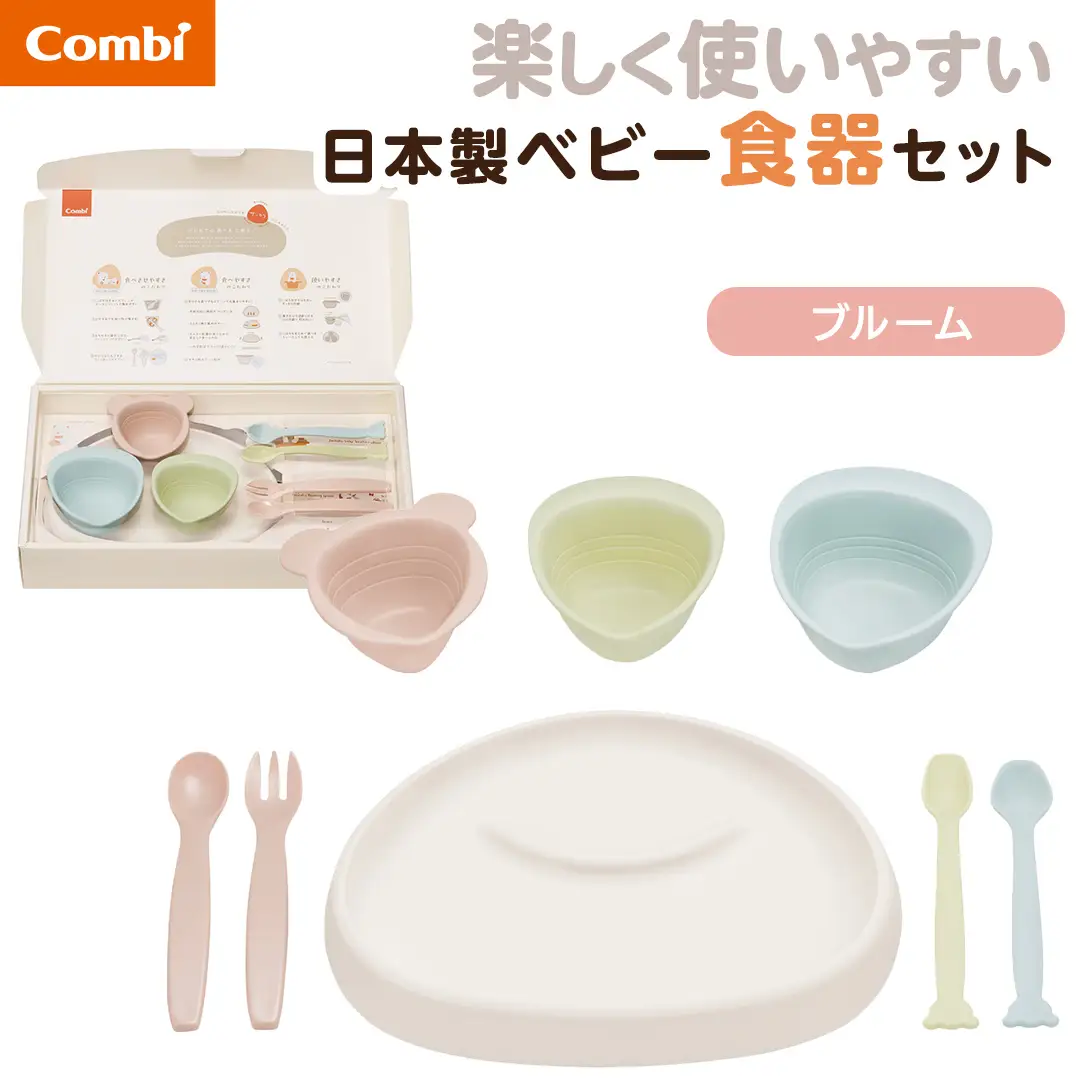 【コンビ】出産準備やお祝いに！パクッ！を楽しくさんかく食器セット ブルーム (BM) 117511