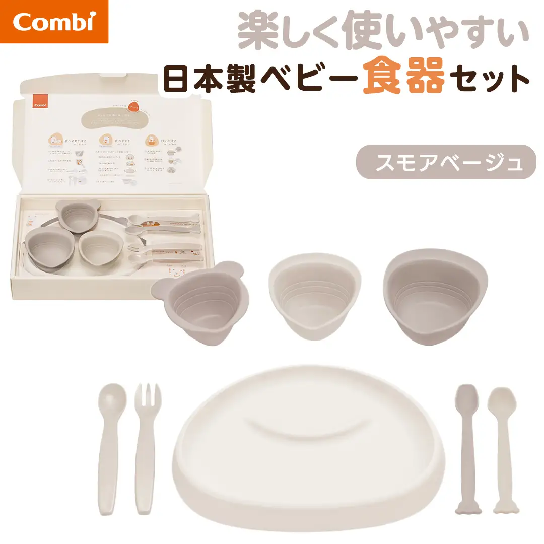 【コンビ】出産準備やお祝いに！パクッ！を楽しくさんかく食器セット スモアベージュ (BE) 117510