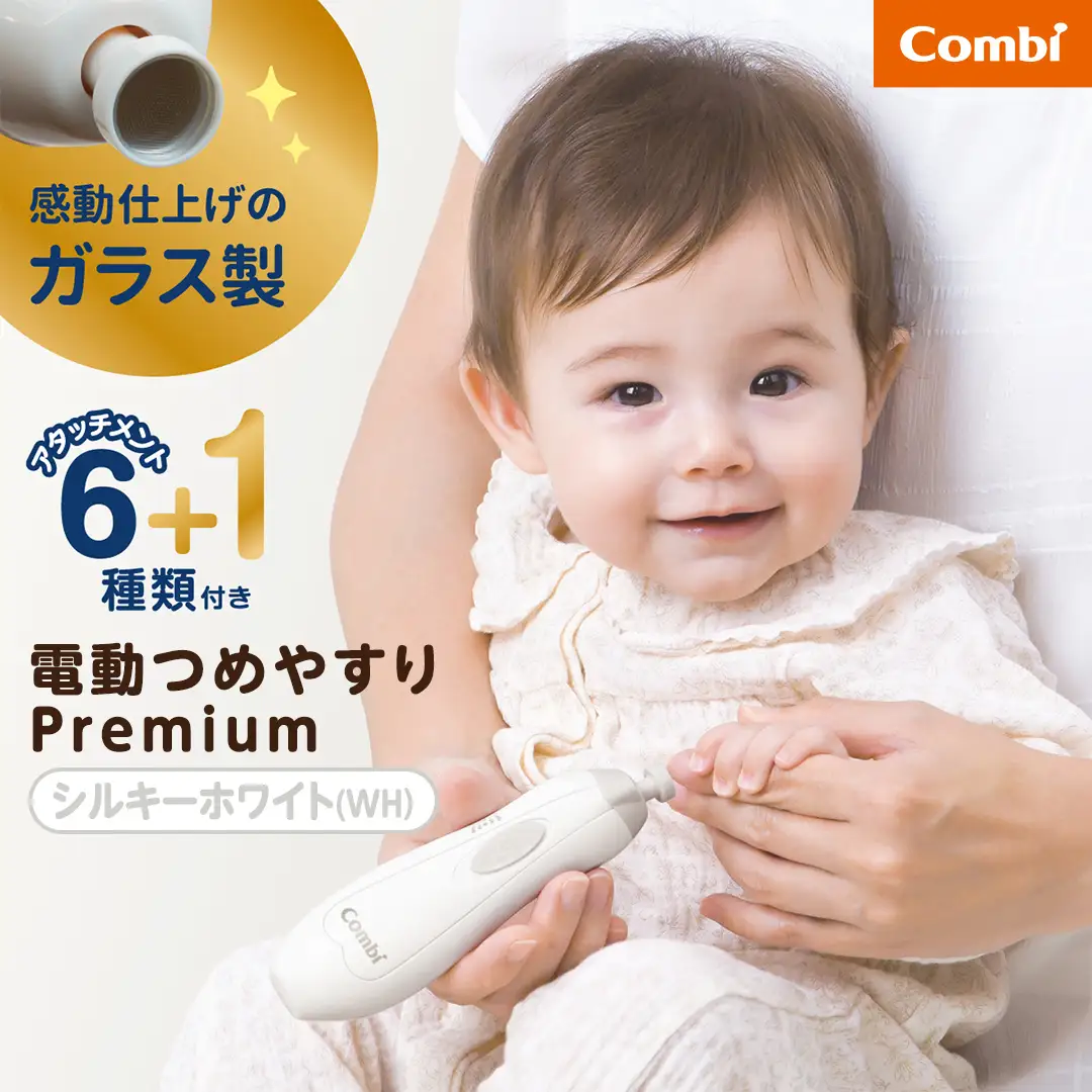 【コンビ】赤ちゃんとママのネイルケアセット Premium シルキーホワイト(WH) 118929