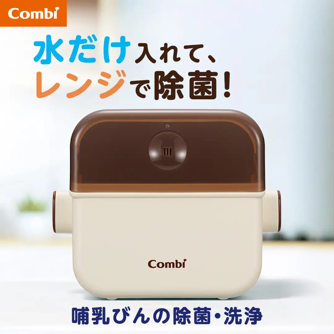 【コンビ】除菌じょーず バニラ(WH) 119218 ベビー用品 乳児 新生児 育児 出産祝い 時短 薬液不要