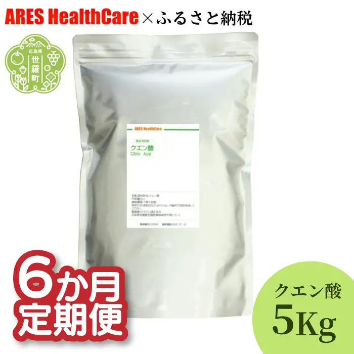 【定期便6か月】クエン酸 5kg  《合計6回発送》 A070-18