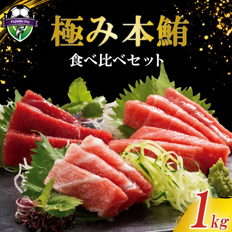 まぐろ 食べ比べセット 1kg まぐろ