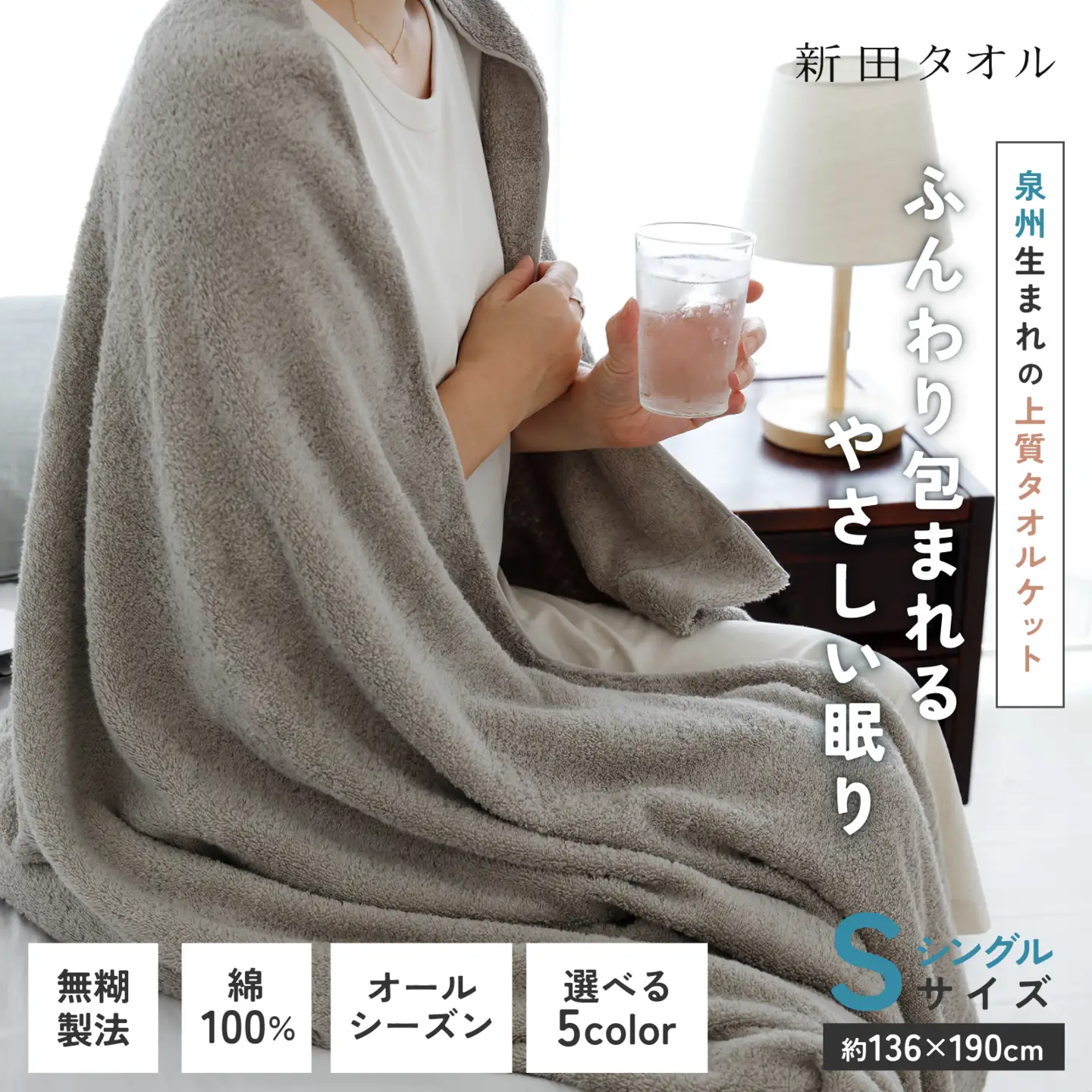ムコタオル タオルケット シングル 1枚（ライトグレー）