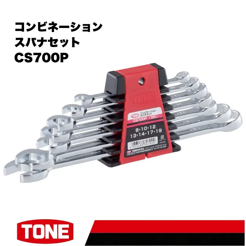 TONE トネ コンビネーションスパナセット ( CS700P ) 15001-40001552